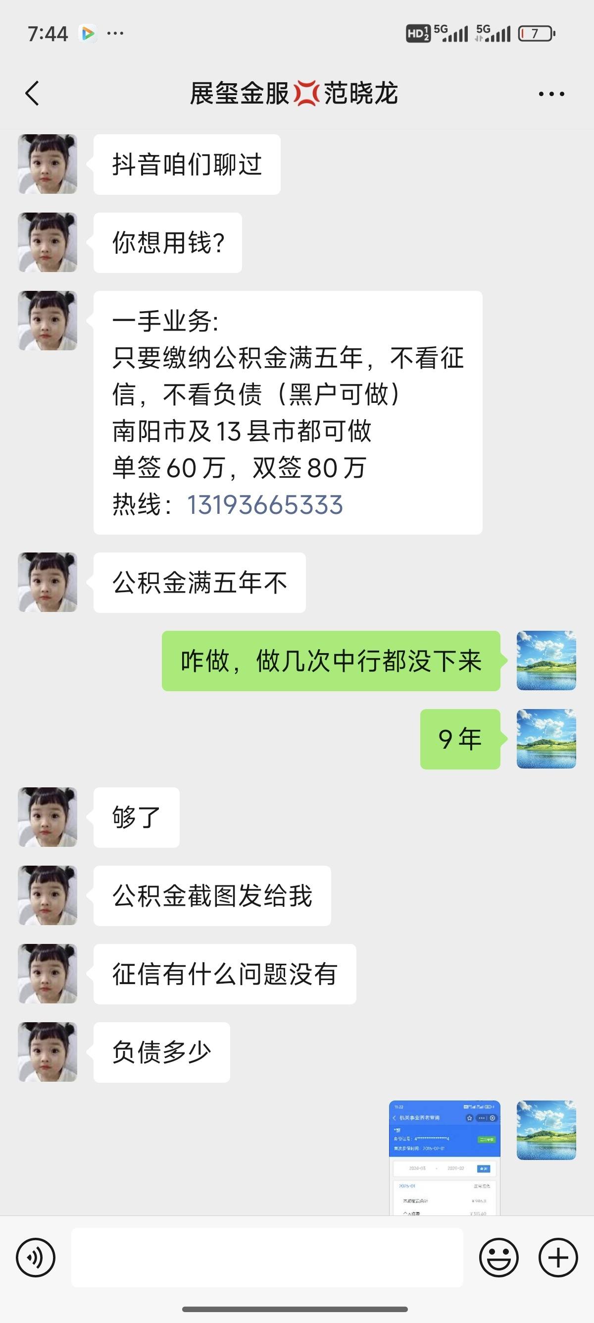 高密包含医保提现中介联系方式小额的词条