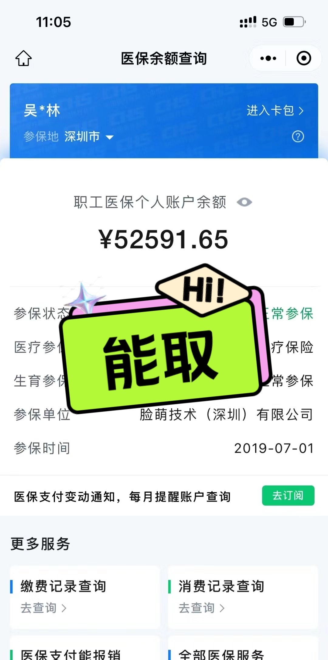 高密最新医保提取中介方法分析(最方便真实的高密医保提取中介乌鲁木齐方法)