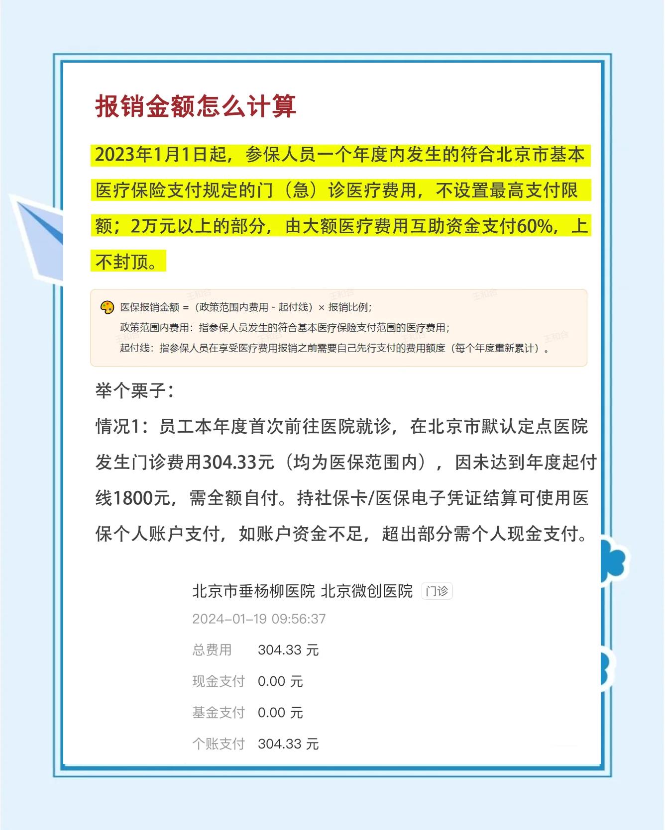 高密最新医保报销85%怎么算方法分析(最方便真实的高密报销85%是多少?方法)