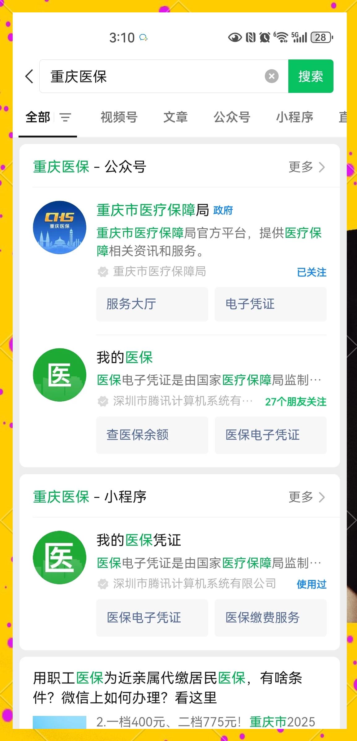 高密最新医保小额提取代办200以内微信方法分析(最方便真实的高密医保小额提取代办200以内微信怎么操作方法)
