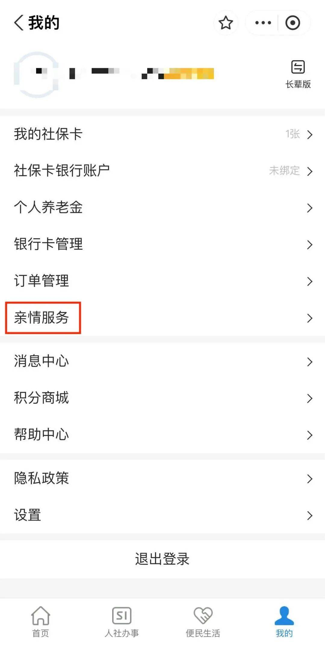 高密最新社保套现24小时微信能用吗方法分析(最方便真实的高密社保套现24小时微信能用吗怎么操作方法)