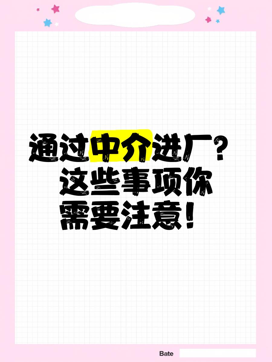高密最新找中介进厂要注意什么方法分析(最方便真实的高密找中介进厂工作怎么样方法)