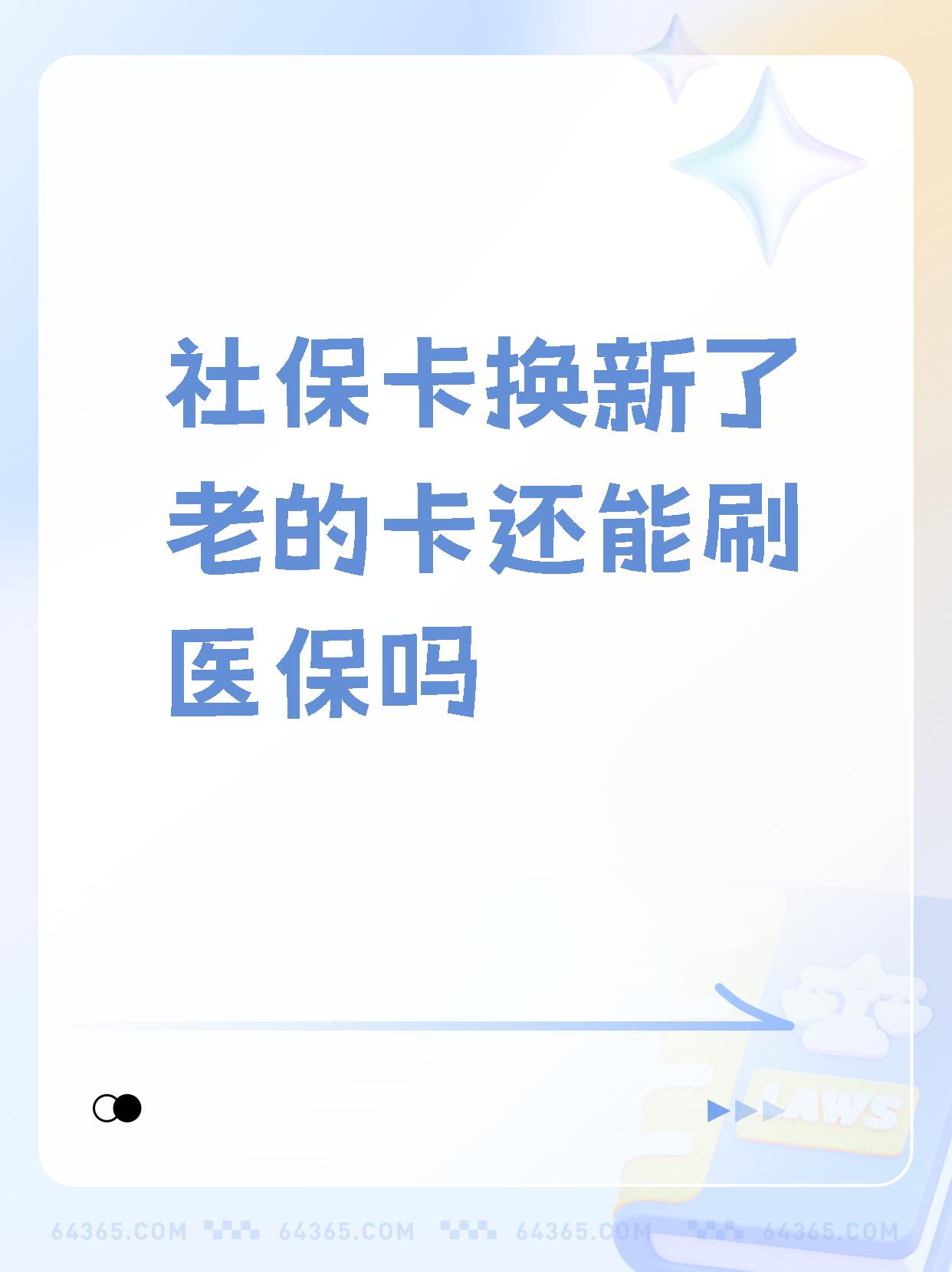 高密最新医保卡过期需要换新卡吗方法分析(最方便真实的高密医保卡过期了怎么办理流程方法)