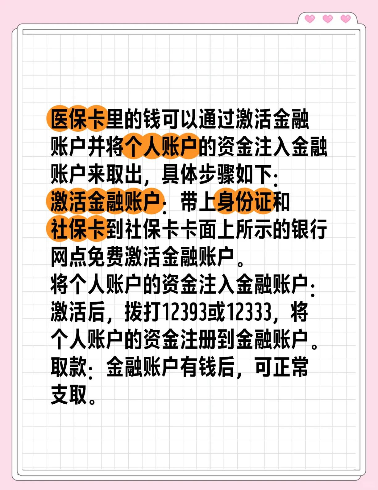 高密最新医保余额网上提取方法分析(最方便真实的高密医保余额网上提取多久到账方法)
