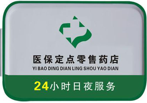 高密包含24小时套医保卡联系方式的词条