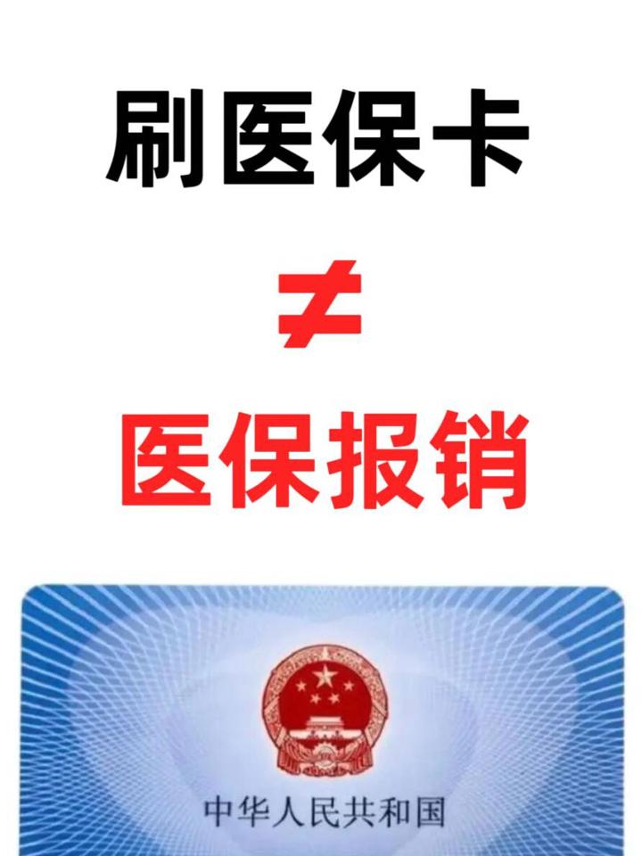 高密最新医保卡过期了就不能正常报销吗方法分析(最方便真实的高密医保卡过期了里面的钱可以取出来吗方法)