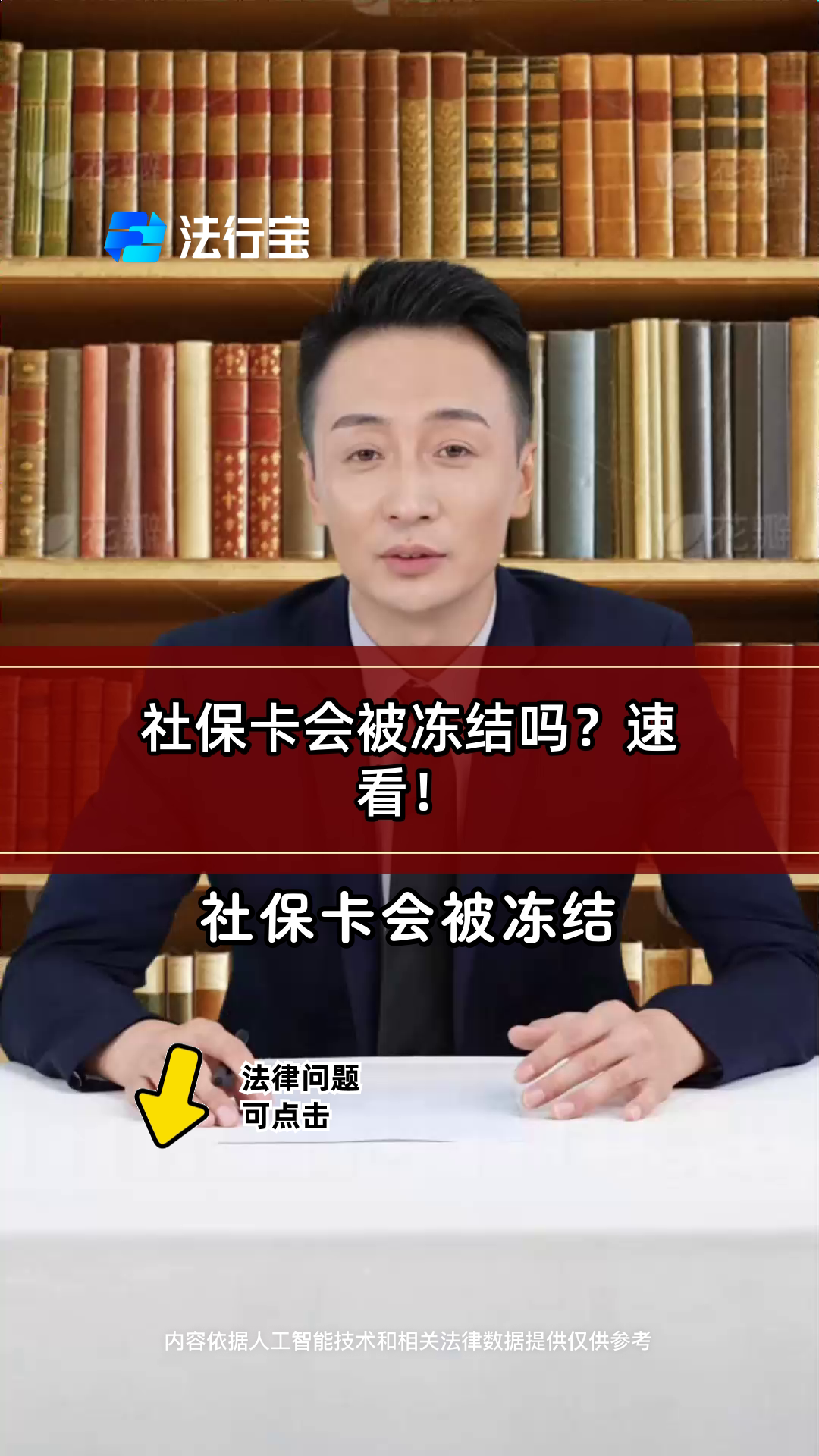 高密最新老赖的社保卡会冻结吗方法分析(最方便真实的高密法院把救命医保卡冻结了方法)