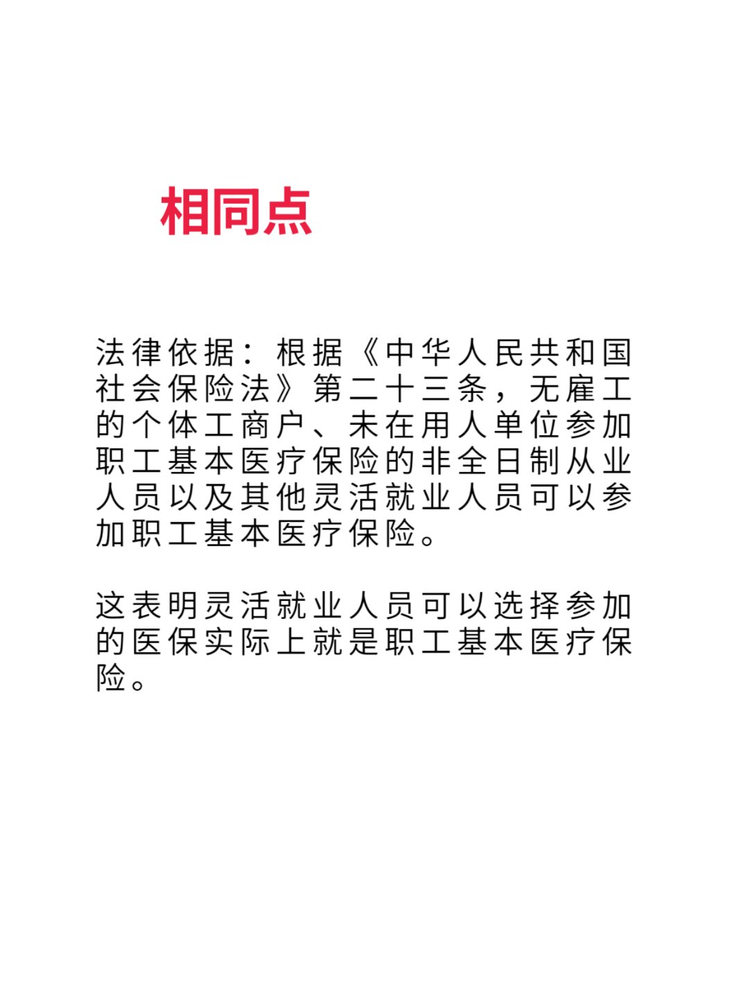 高密最新灵活就业医保8%和5%区别方法分析(最方便真实的高密灵活就业人员医保交费5%和9%有什么区别方法)