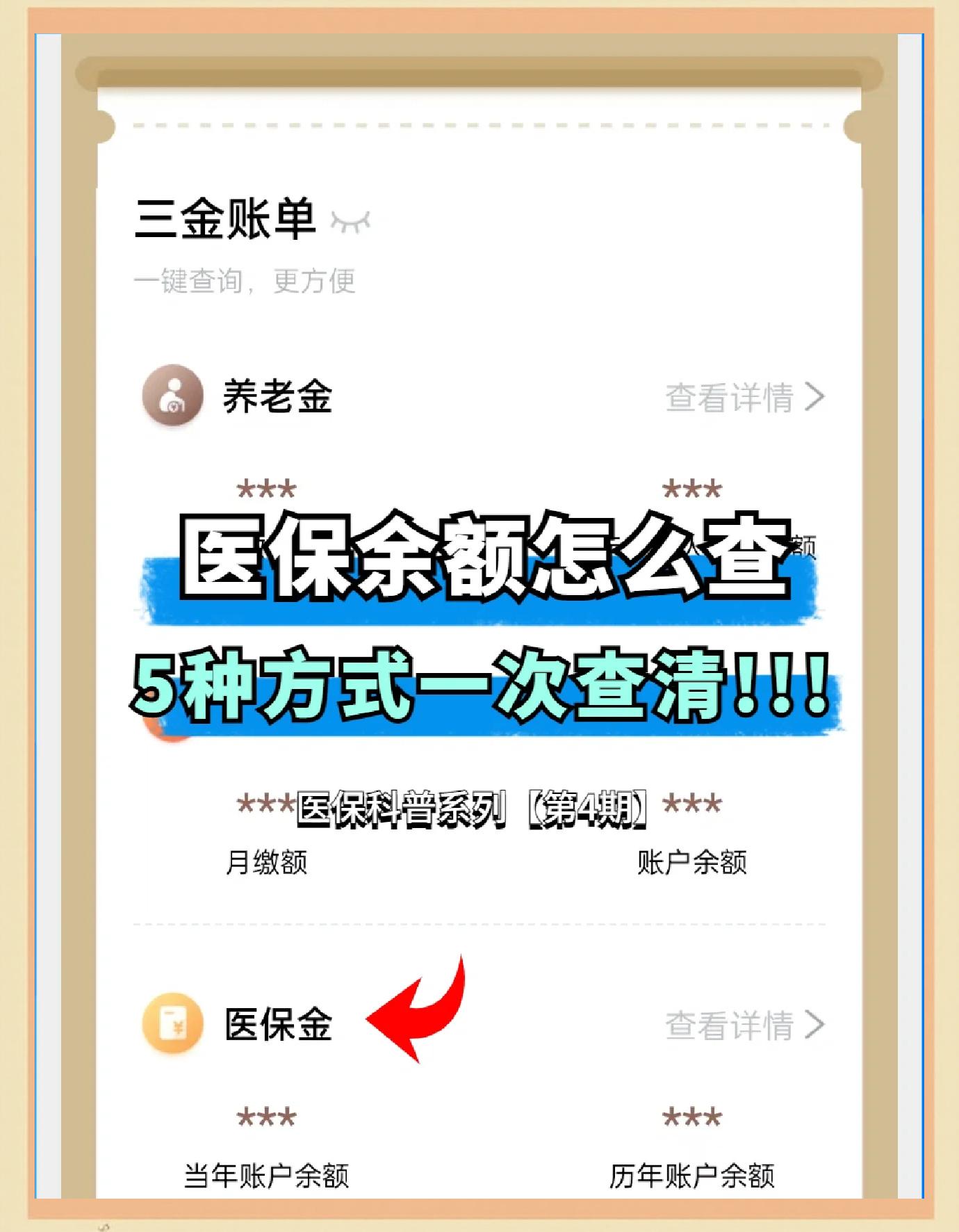 高密最新医保卡余额回收联系方式方法分析(最方便真实的高密24小时医保卡余额回收联系方式方法)