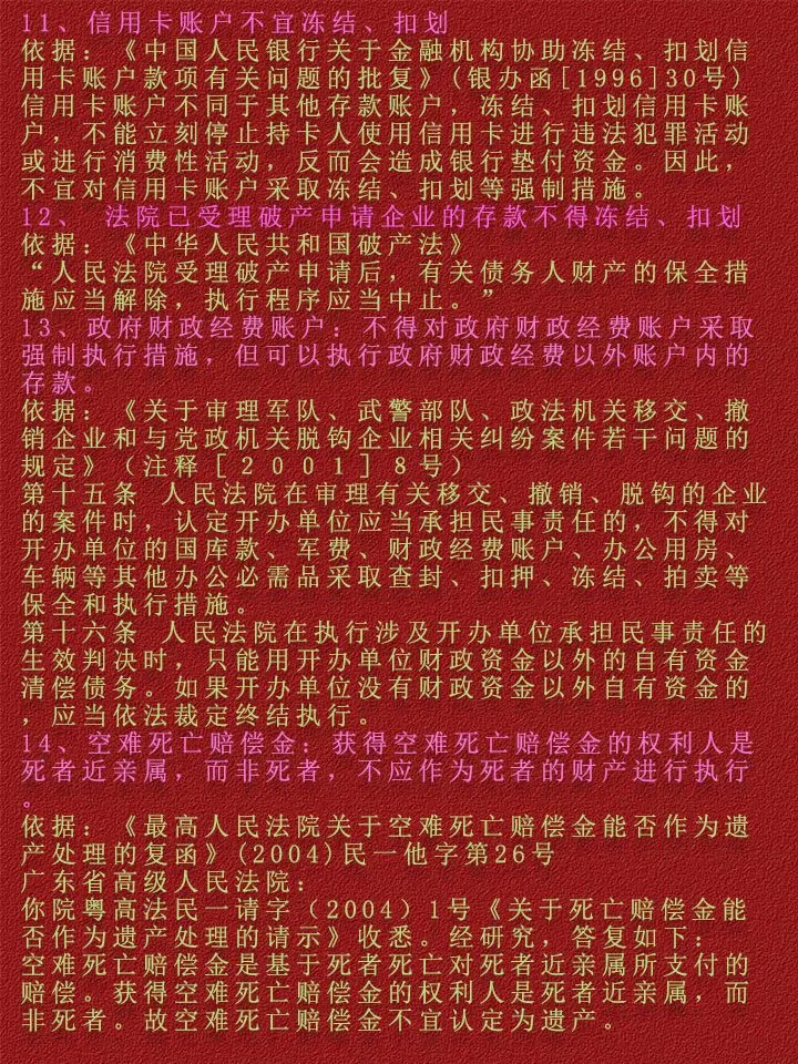 高密最新法院不冻结二类卡方法分析(最方便真实的高密法院不冻结二类卡,工资卡方法)