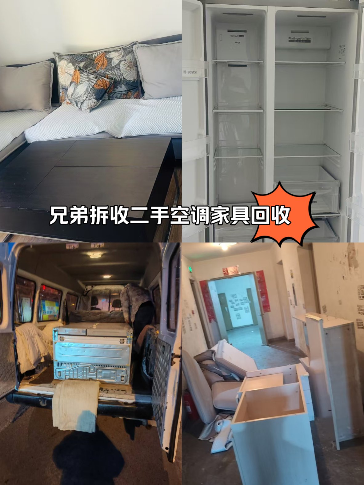高密最新回收旧家具上门收购方法分析(最方便真实的高密吉林市回收旧家具上门收购方法)