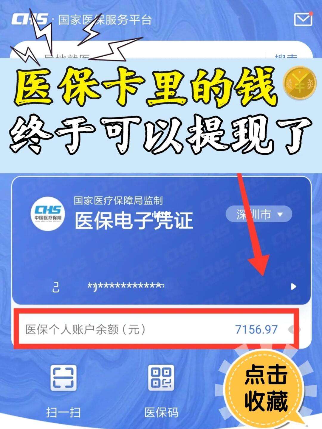 高密最新医保取现回收联系方式方法分析(最方便真实的高密医保提现24小时微信中介方法)