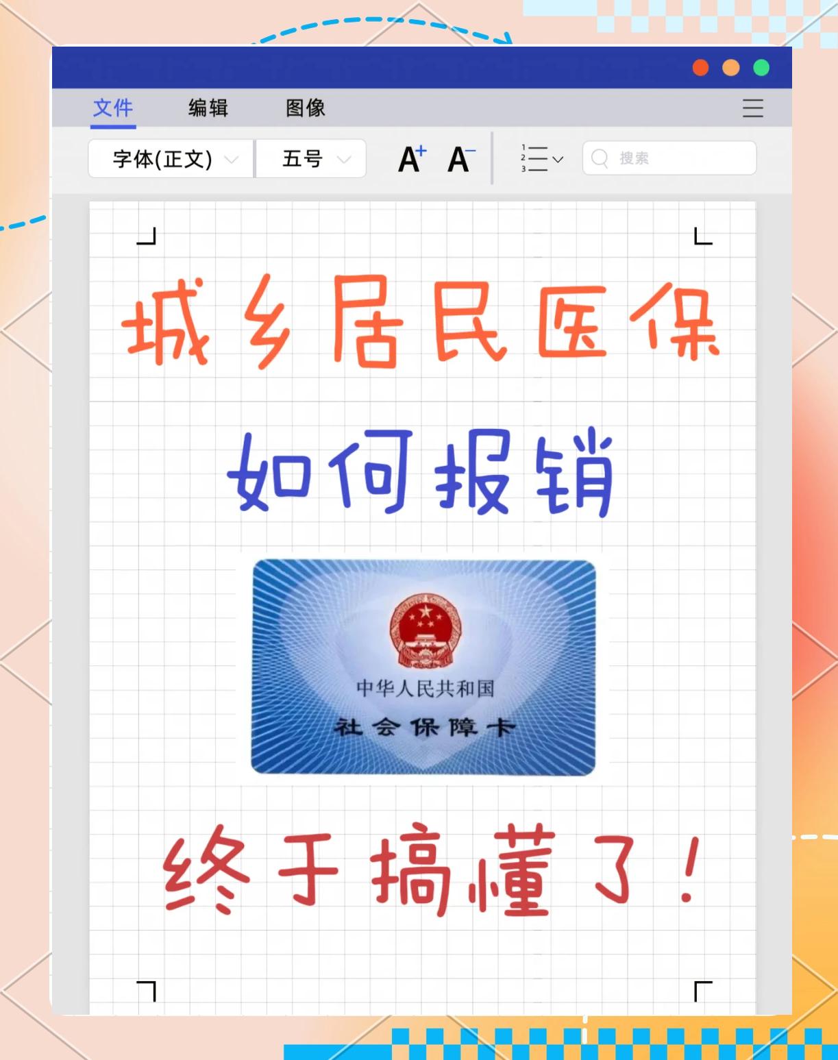 高密最新医保报销代办中介方法分析(最方便真实的高密医保报销代办中介费合法吗方法)