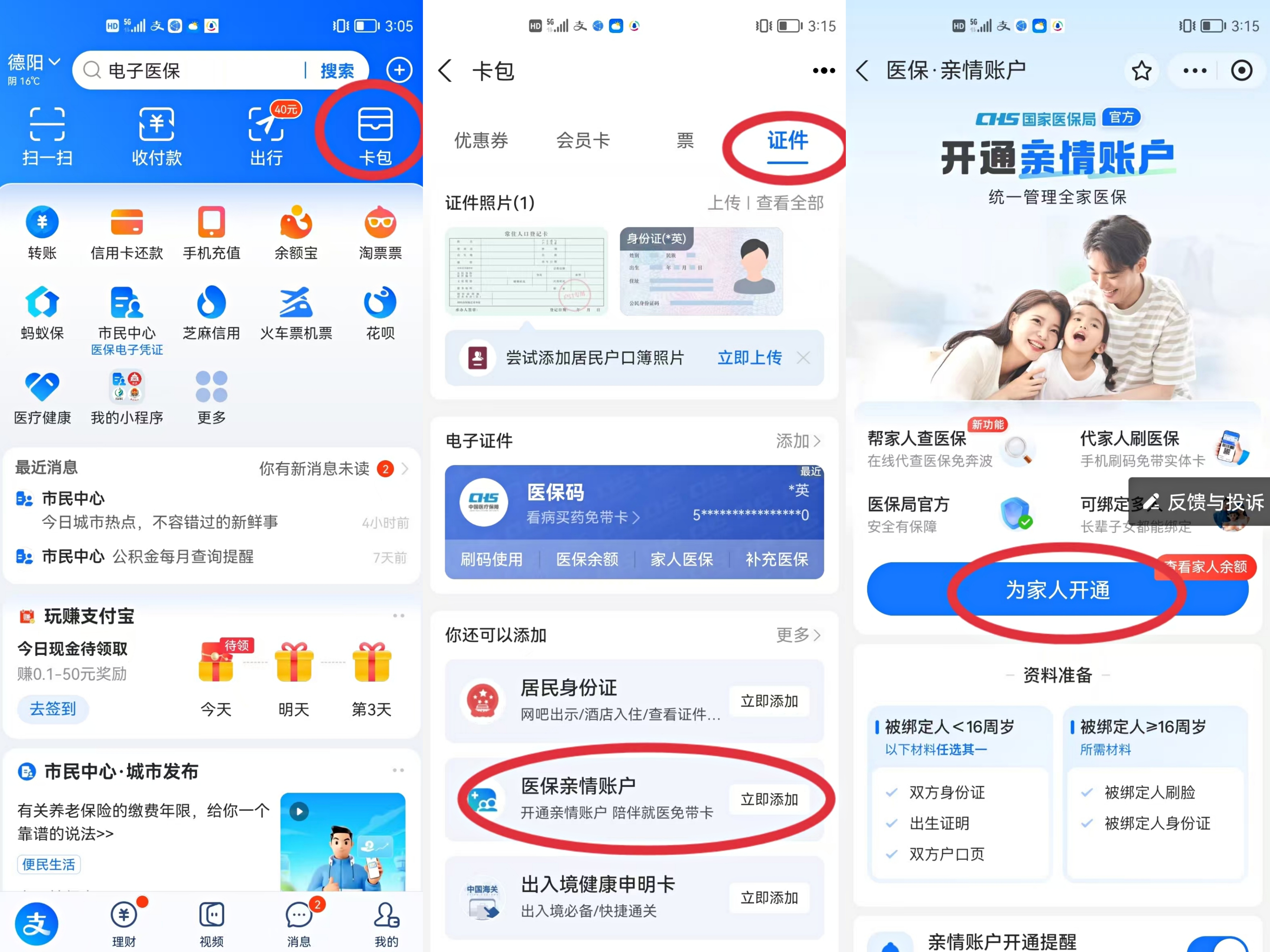 高密最新医保卡网上激活流程图方法分析(最方便真实的高密医保卡网上激活流程图
方法)