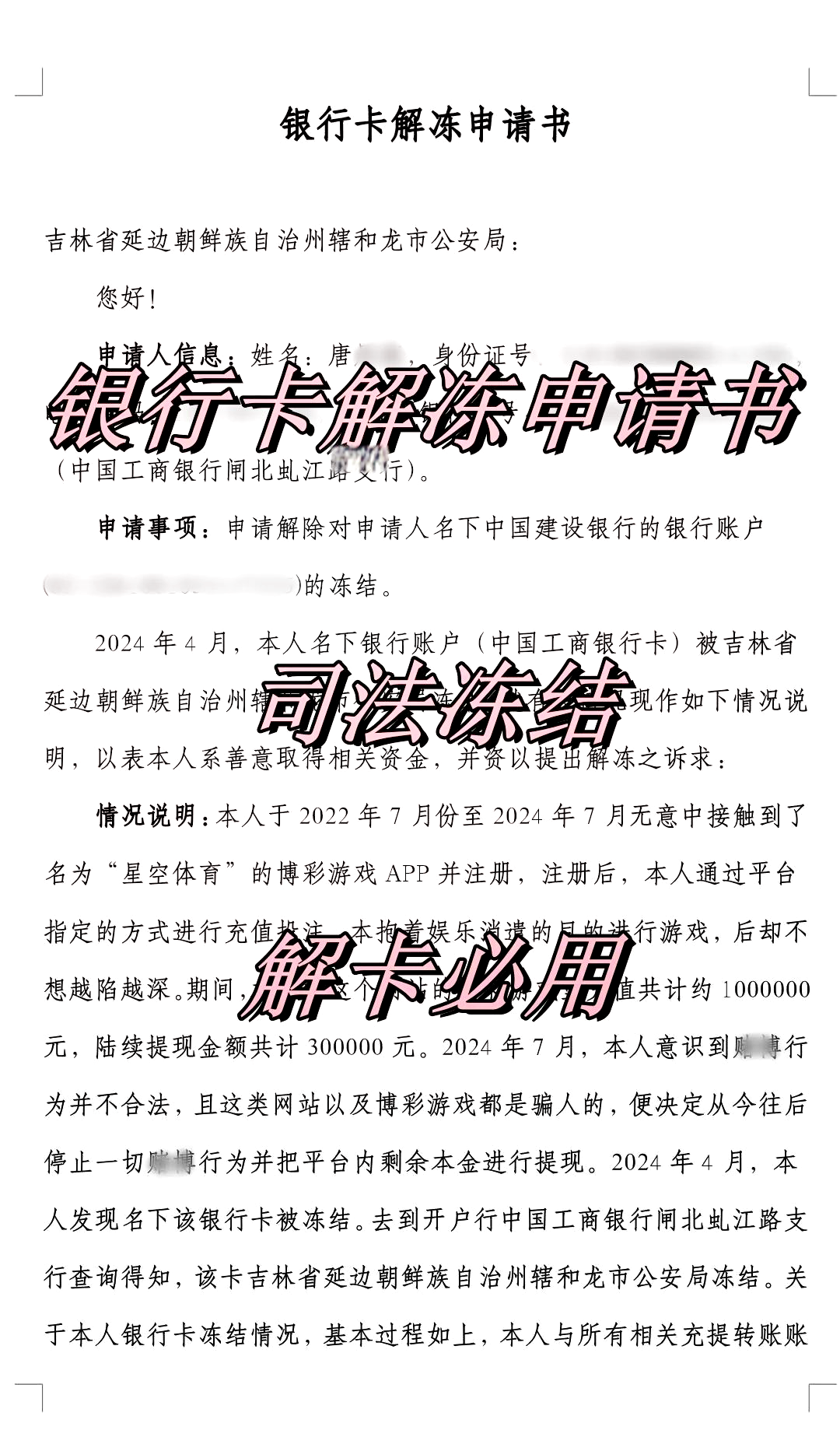 高密最新司法冻结怎么申请解冻方法分析(最方便真实的高密司法冻结怎么申请解冻微信零钱方法)