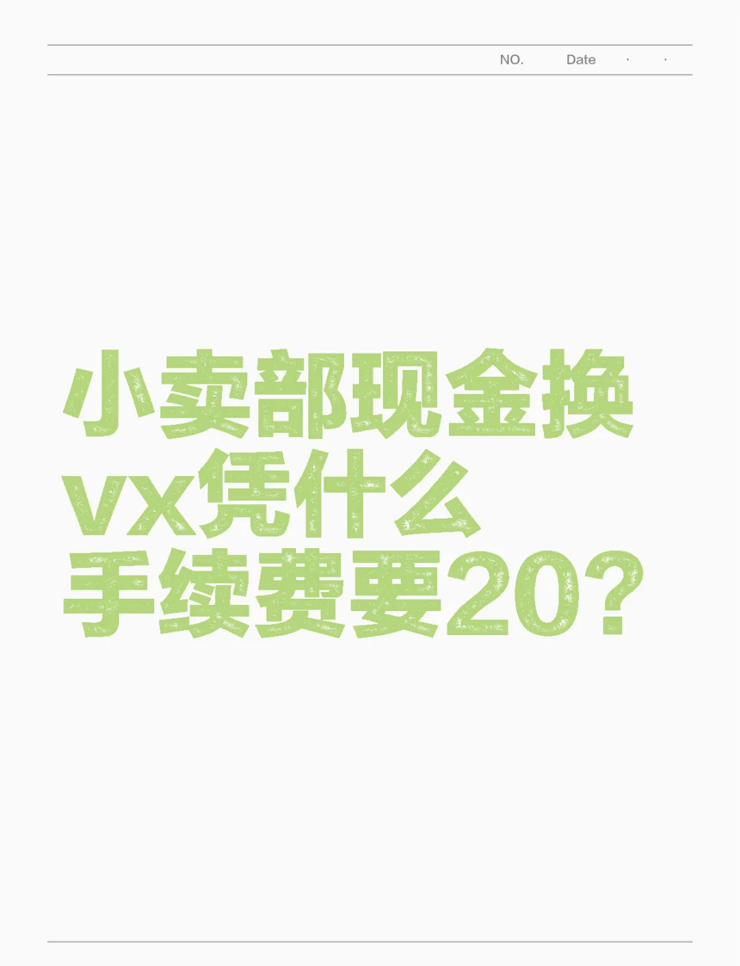 高密最新微信免费换现金方法分析(最方便真实的高密微信换现金叫什么方法)