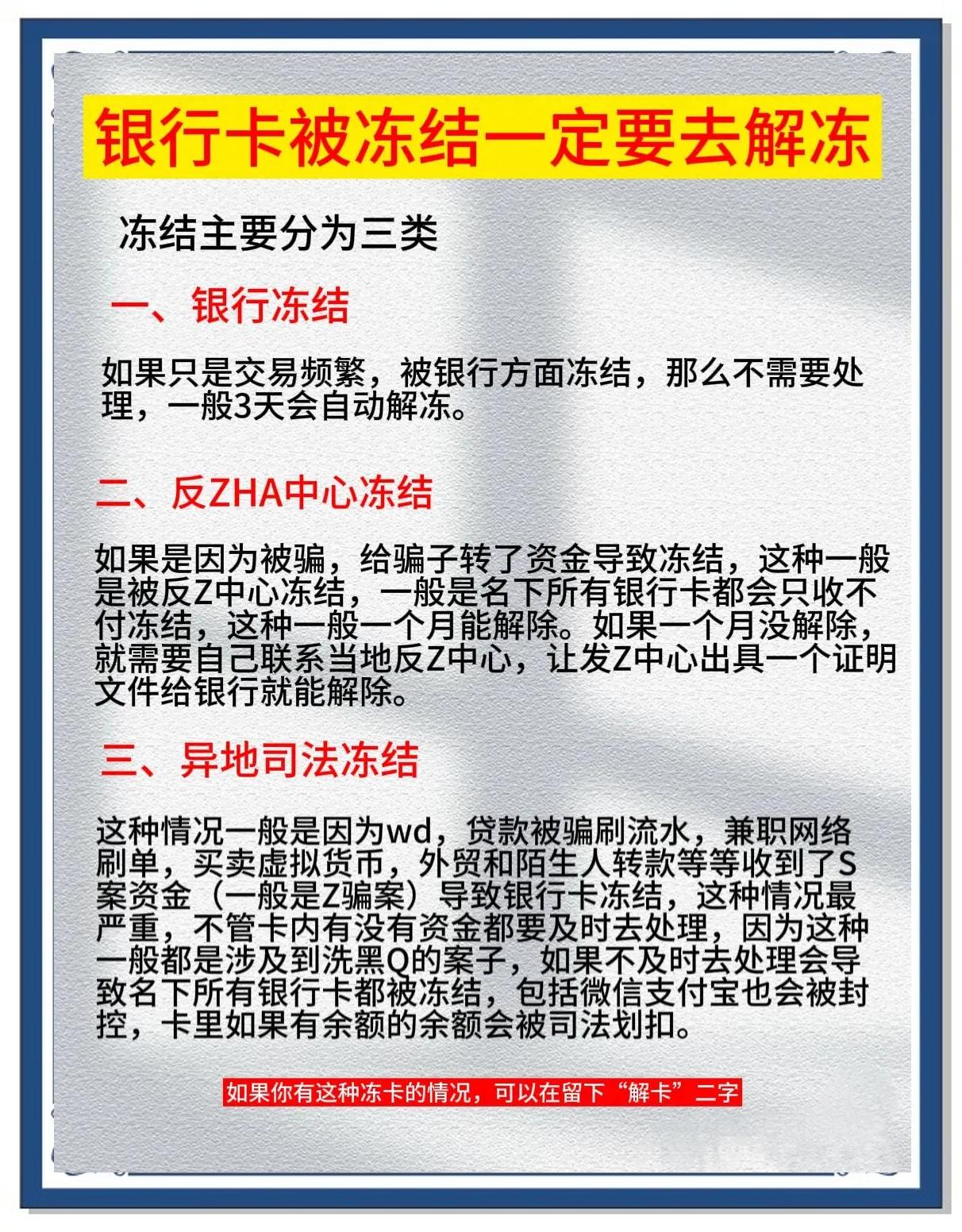 高密最新七种不能冻结的卡方法分析(最方便真实的高密七种不能冻结的卡有哪些方法)