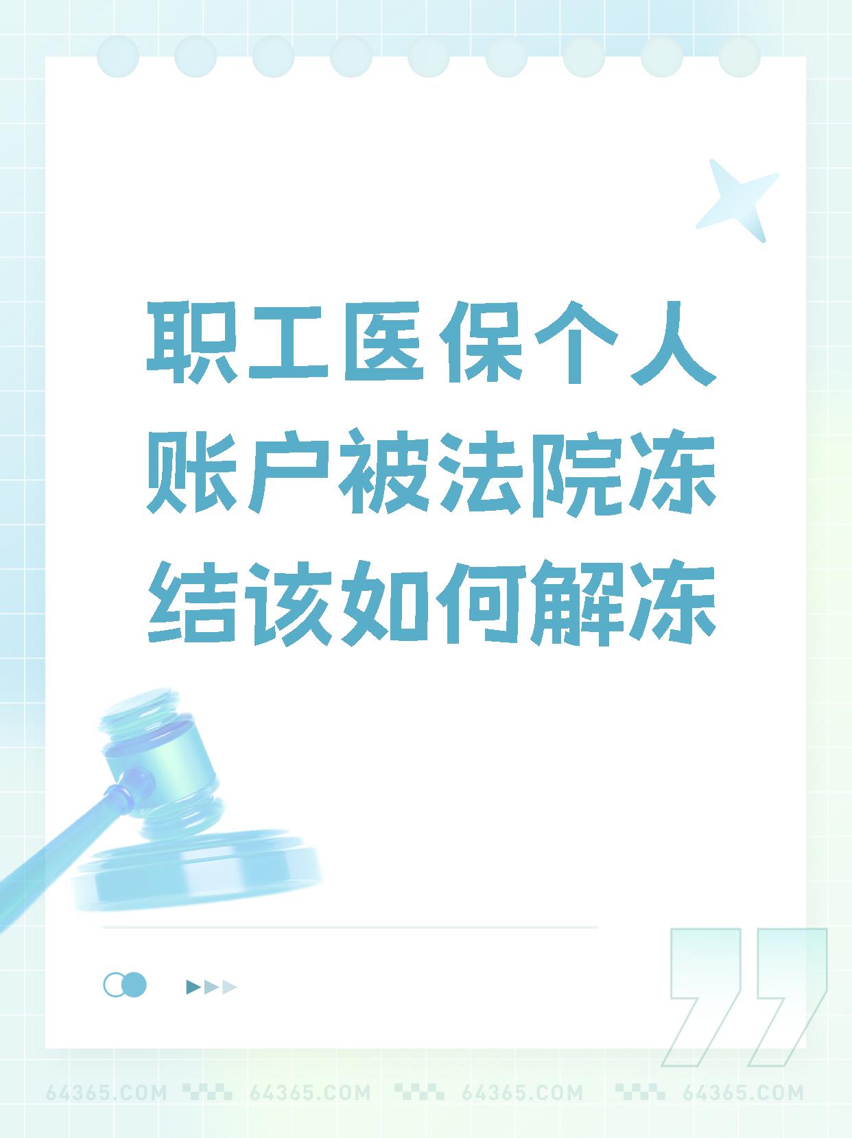 高密最新法院执行把医保卡冻结了方法分析(最方便真实的高密法院执行把医保卡冻结了医院能报销吗方法)