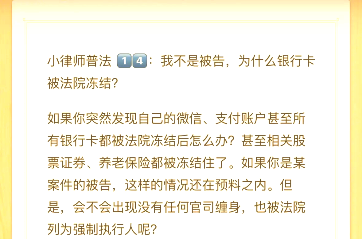 高密最新法院冻结银行卡医保卡会被冻结吗方法分析(最方便真实的高密法院冻结银行卡医保卡会被冻结吗怎么办方法)