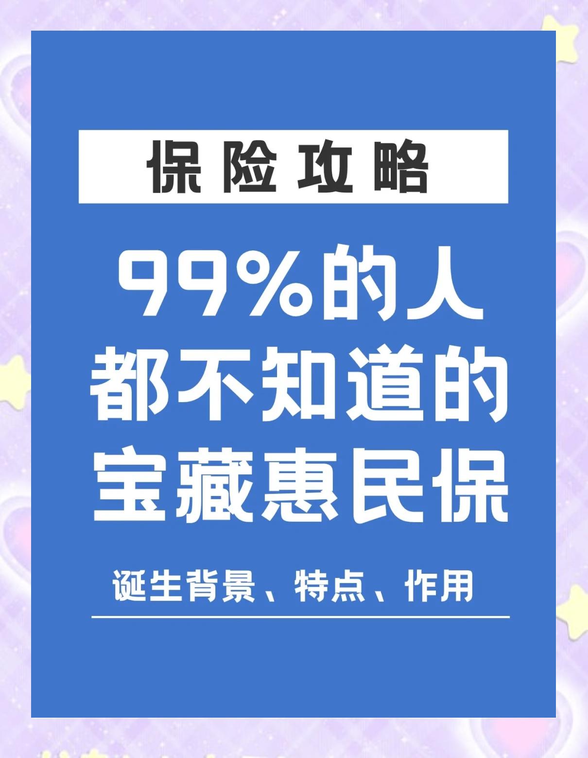 高密最新惠民保医疗险方法分析(最方便真实的高密惠民保医疗险最高保障310万什么意思方法)