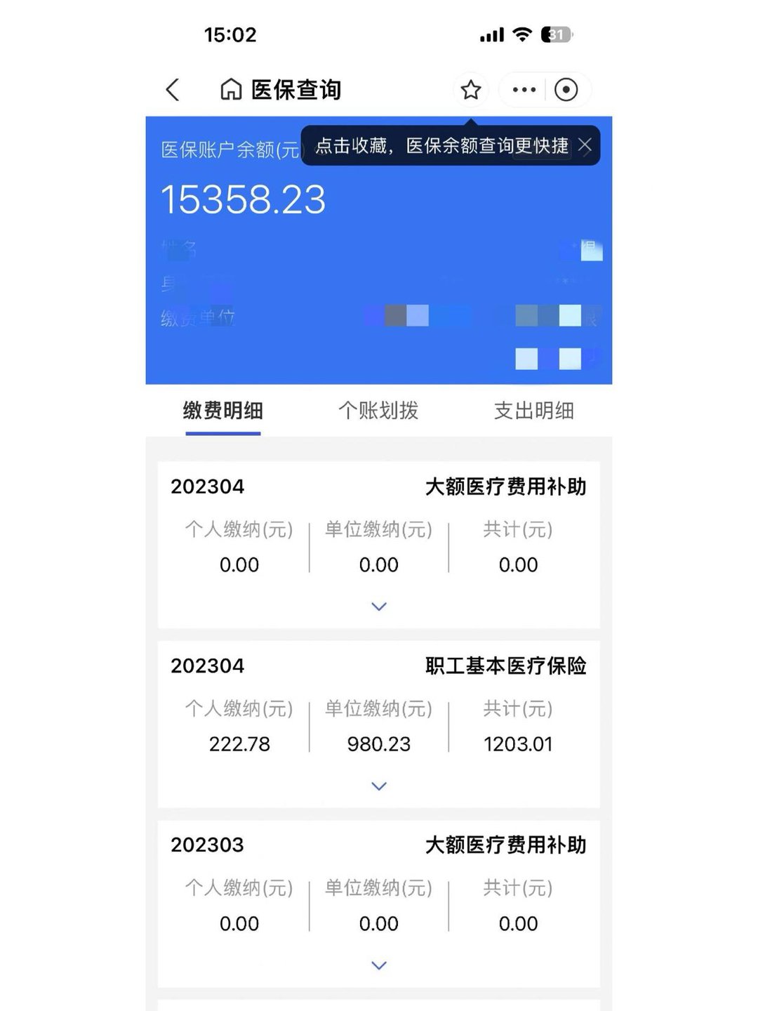高密最新医保卡微信提取现金步骤方法分析(最方便真实的高密医保卡里的钱绑定微信提现方法)