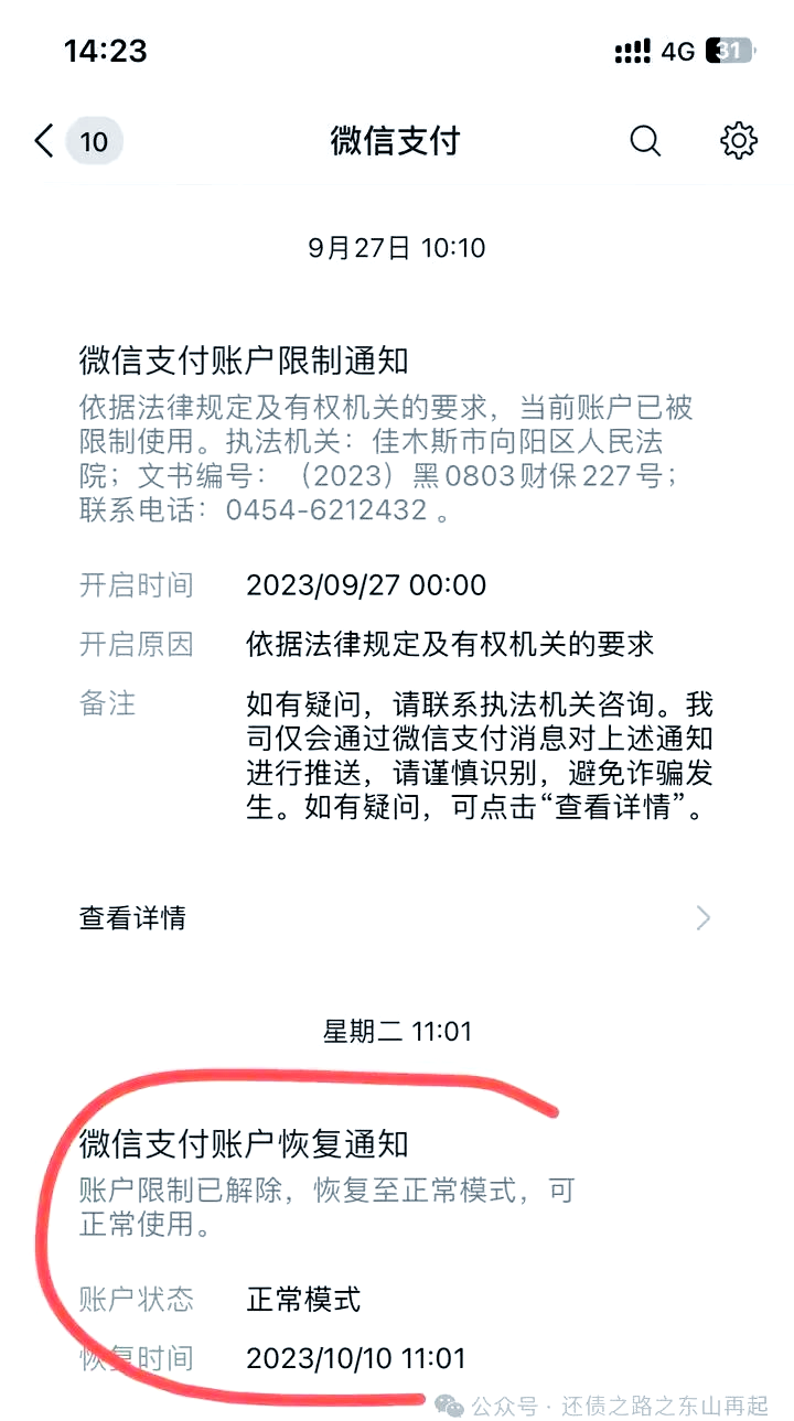高密最新国家不允许冻结微信零钱了吗方法分析(最方便真实的高密国家不允许冻结微信零钱了吗,是否涉及刑事案件方法)