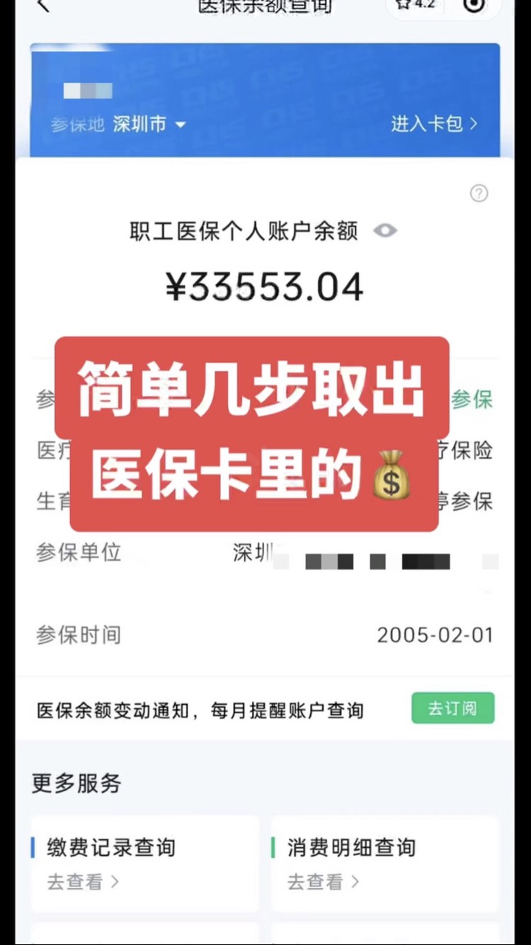 高密最新网上说医保提取是真的吗方法分析(最方便真实的高密提取医疗保险提取需要什么手续方法)