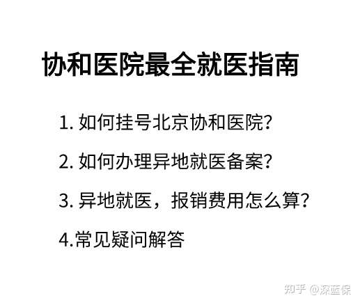 高密最新线上套医保的黄牛是真的吗方法分析(最方便真实的高密怎么找线上套医保的黄牛方法)