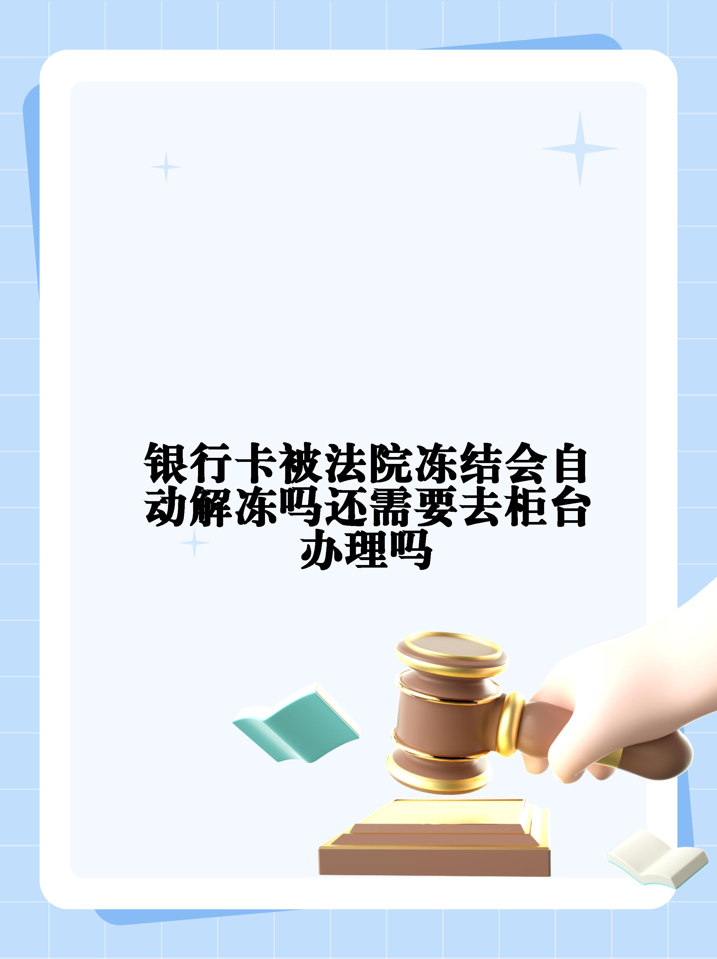 高密最新法院冻结不了三个银行方法分析(最方便真实的高密10秒强制解冻银行卡方法)