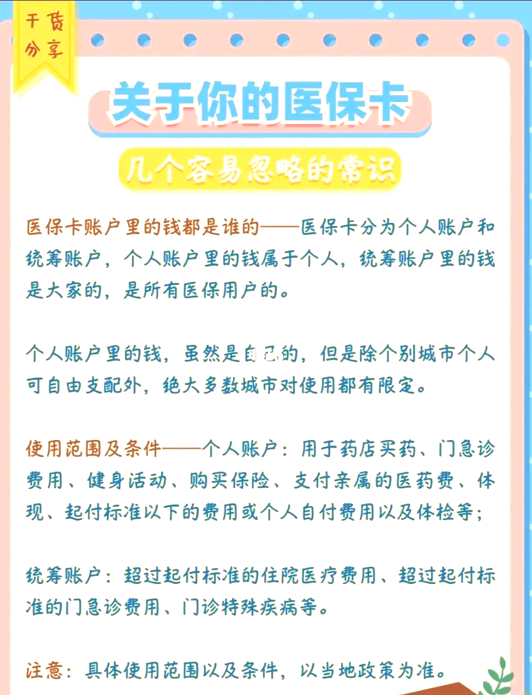 高密最新医保卡需要去哪里办理方法分析(最方便真实的高密医保卡需要去哪里办理才能用方法)