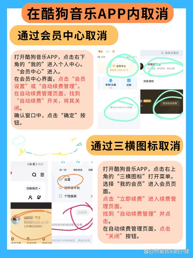 高密最新惠民保怎么取消自动续费方法分析(最方便真实的高密惠民保取消自动续费后,隔年怎么续费方法)
