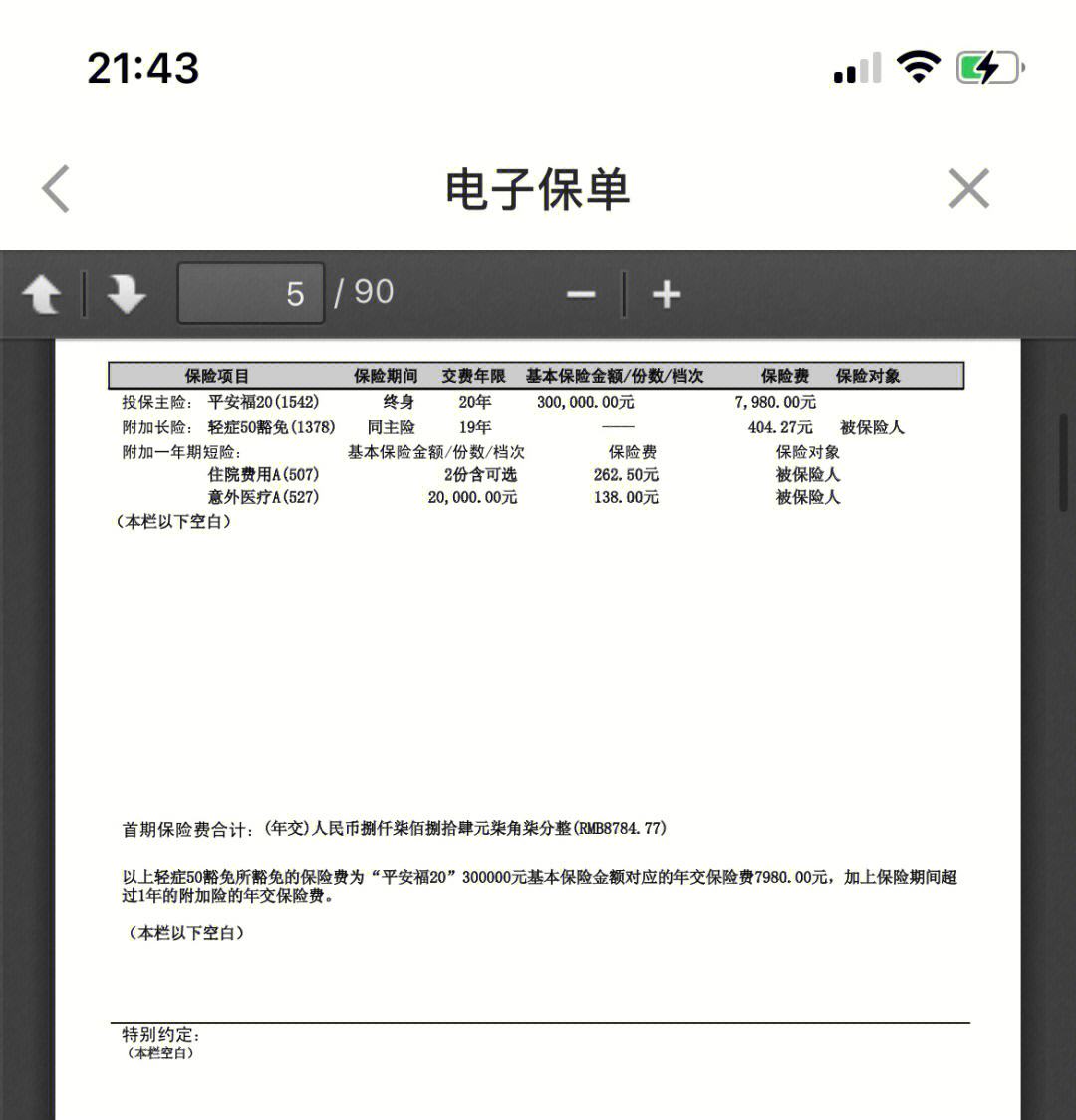 高密最新平安保险查询个人保单方法分析(最方便真实的高密平安保单查询入口方法)