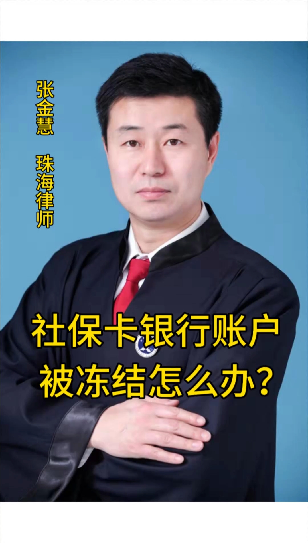 高密最新法院冻结社保卡的规定方法分析(最方便真实的高密法院冻结社保卡的规定是什么方法)