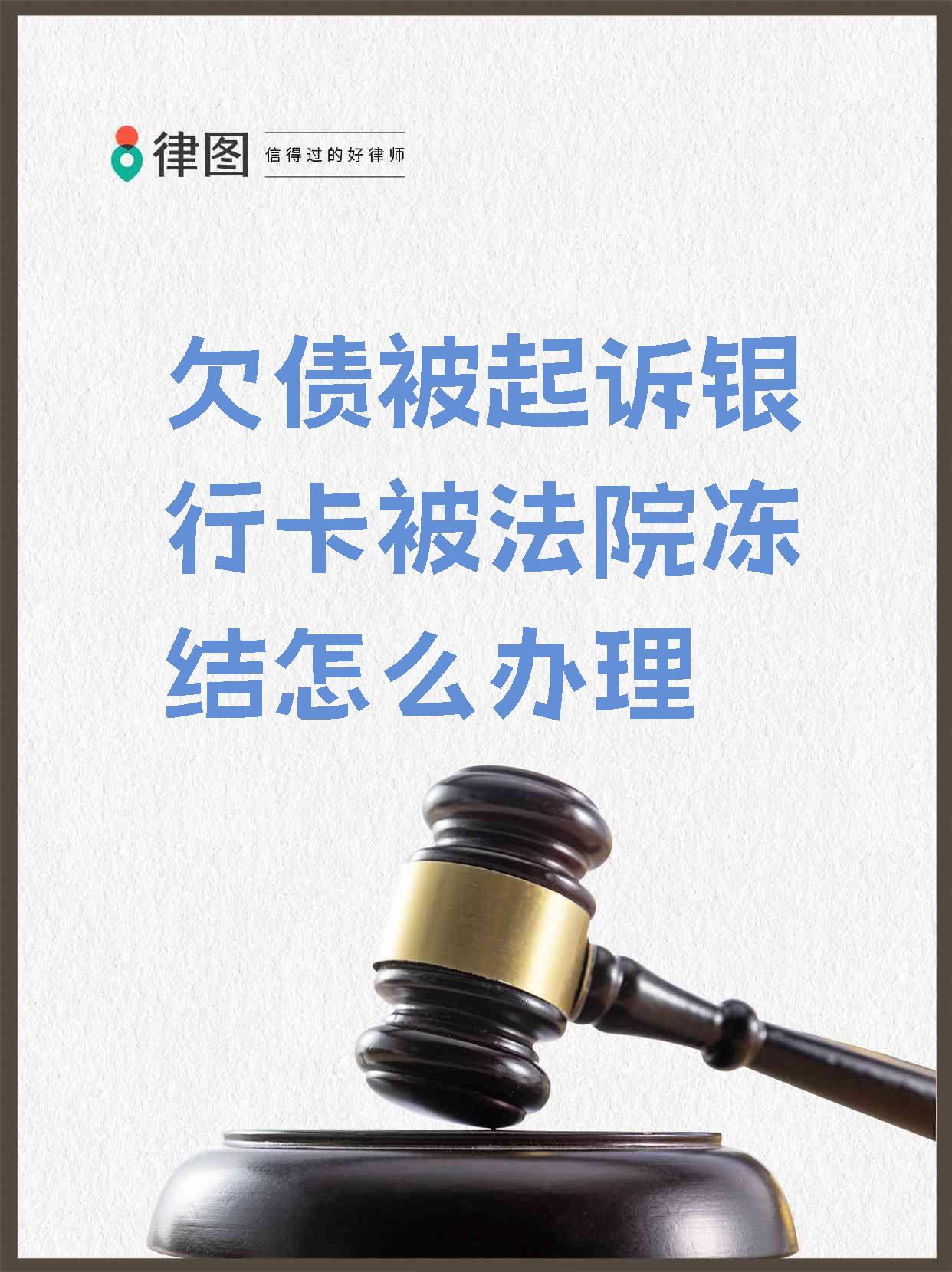 高密最新法院执行会冻结医保卡吗方法分析(最方便真实的高密法院执行会冻结医保卡吗怎么办方法)