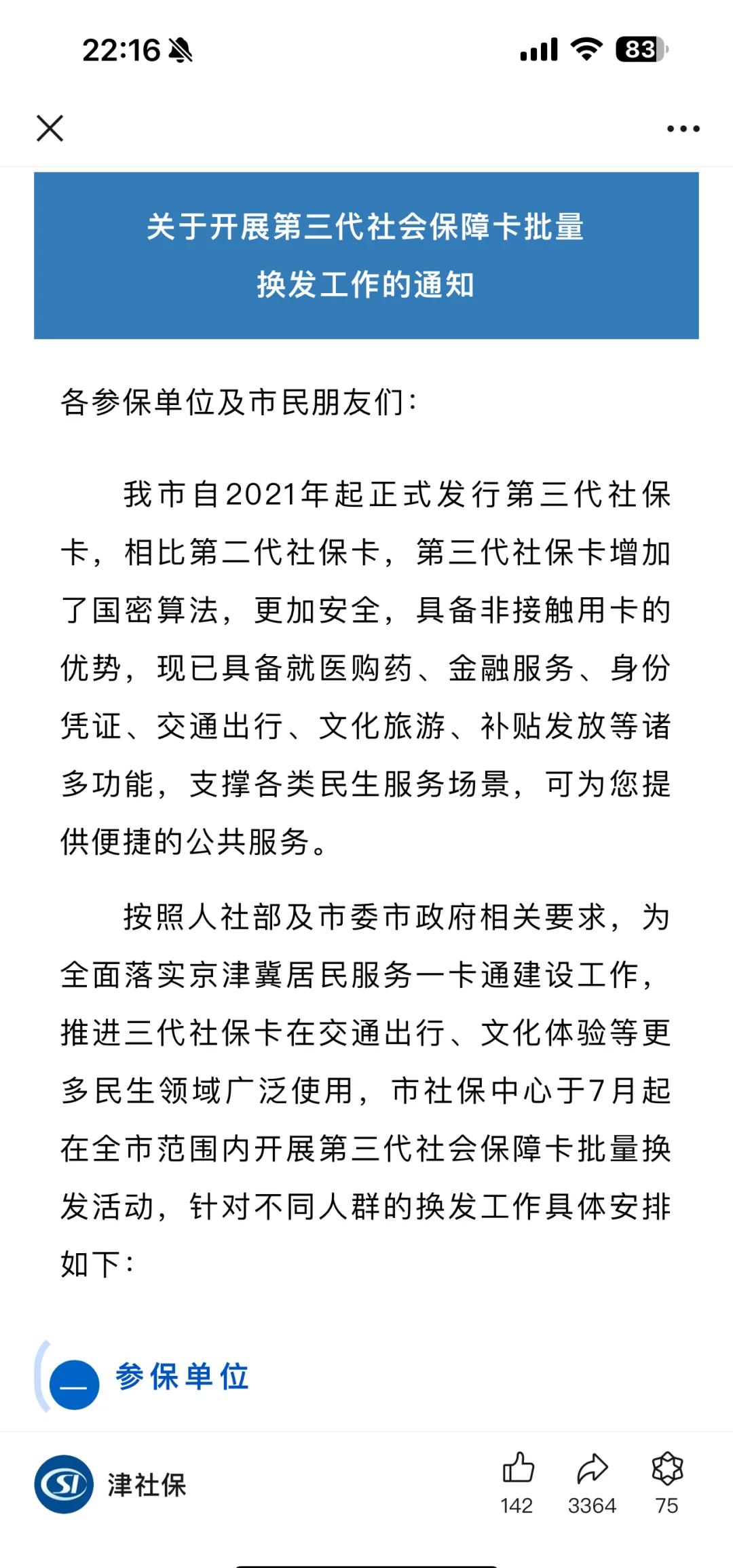 高密最新社保卡满十年要换卡吗方法分析(最方便真实的高密社保卡第一次办理在哪里方法)