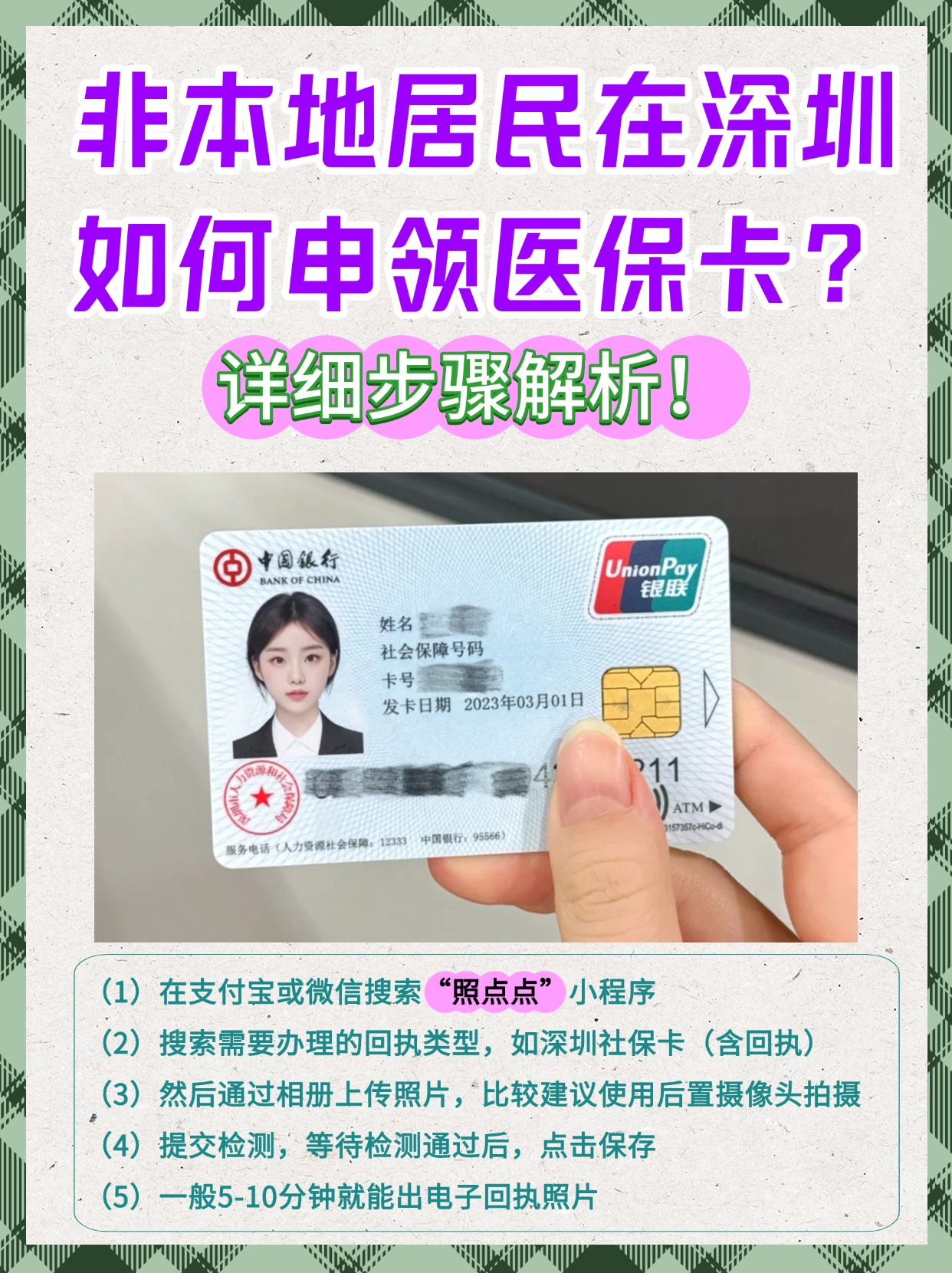 高密最新急用钱医保卡套取联系方式方法分析(最方便真实的高密医保提取代办中介方法)