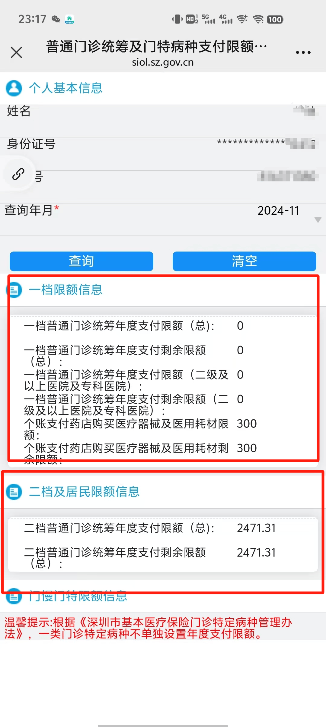 高密最新深圳医保提现方法分析(最方便真实的高密深圳医保取现方法)