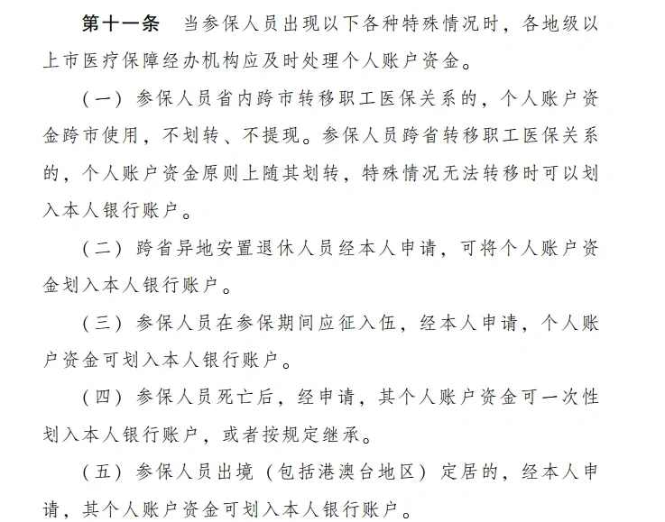 高密最新医保卡个人账户提现方法分析(最方便真实的高密医保卡个人账户提现多久到账方法)