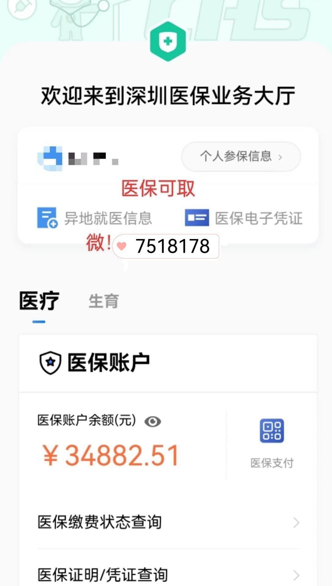 高密最新医保卡提现怎么提取出来方法分析(最方便真实的高密医保小额提取代办200以内方法)