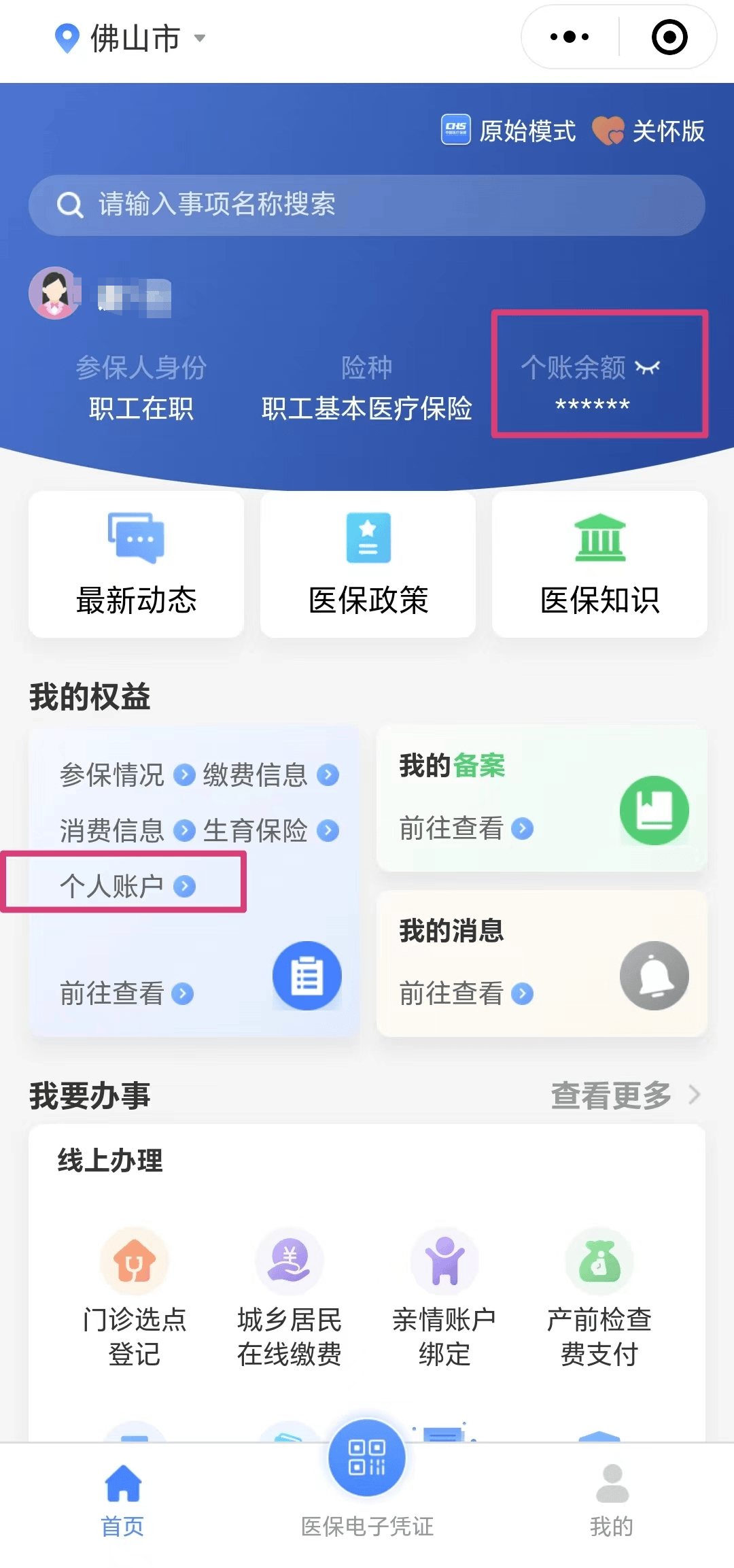 高密最新医保卡的钱怎么微信提取方法分析(最方便真实的高密微信往医保卡怎么打钱方法)