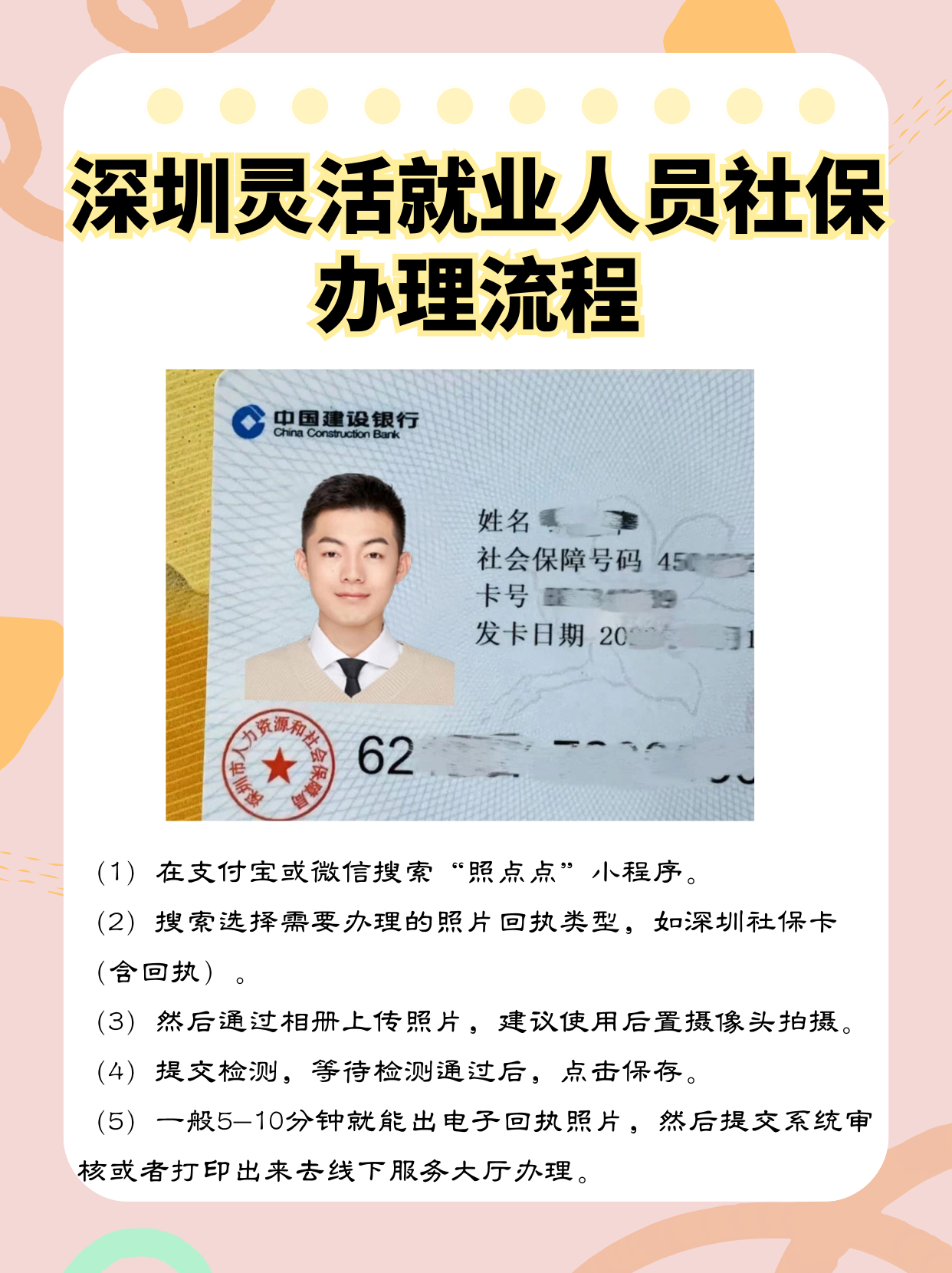 高密最新个人网上申请社保卡方法分析(最方便真实的高密个人网上申请社保卡流程方法)