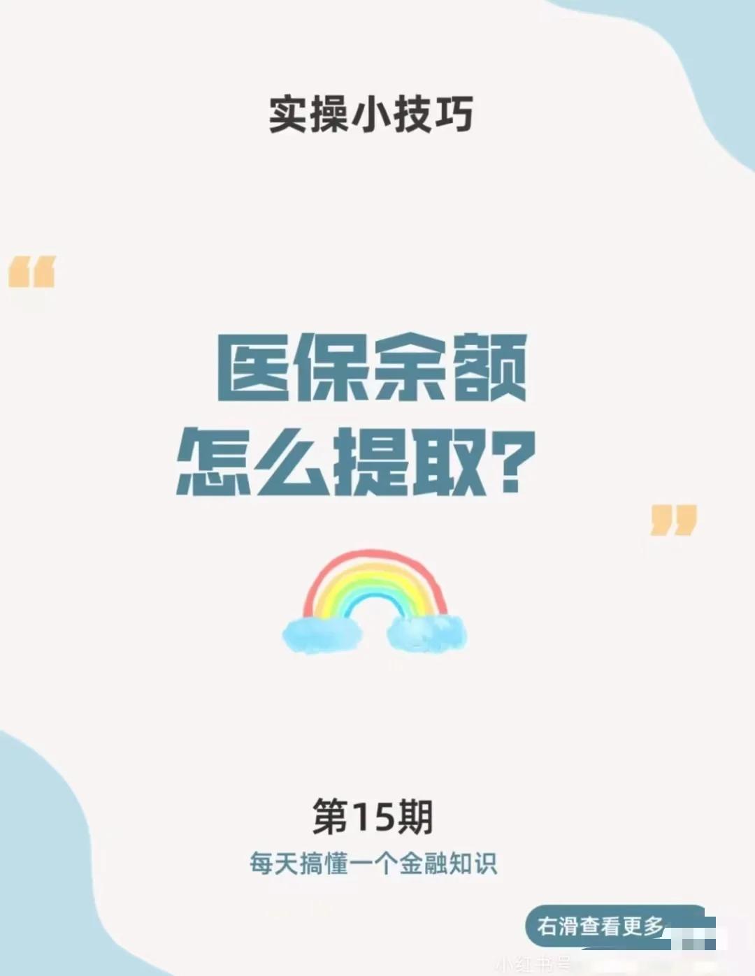 高密最新医保卡提取现金方法app方法分析(最方便真实的高密医保卡提取现金方法工癓yibaotq8徐方法)