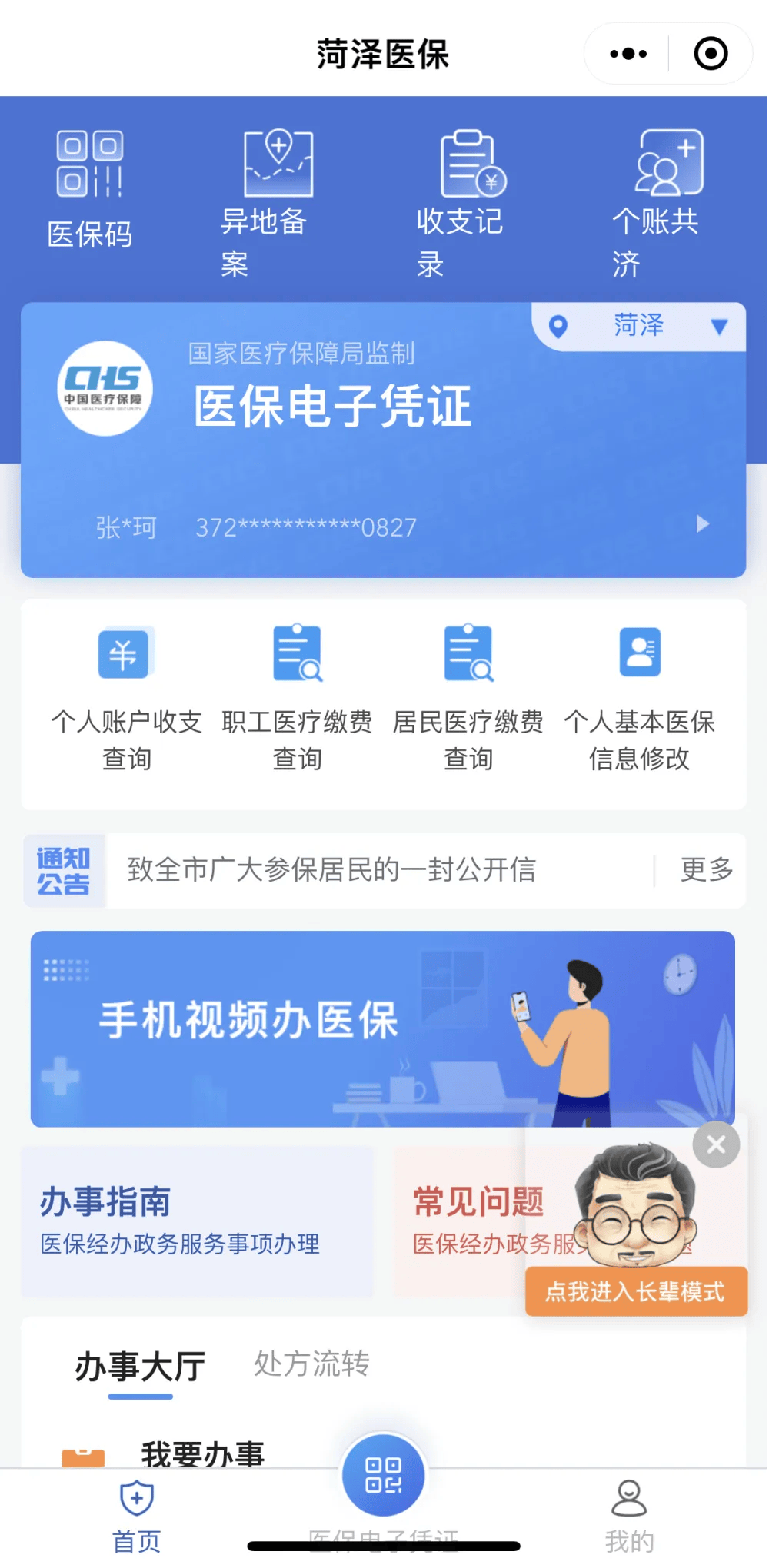高密最新医保余额网上提取方法分析(最方便真实的高密如何提取医保账户余额方法)