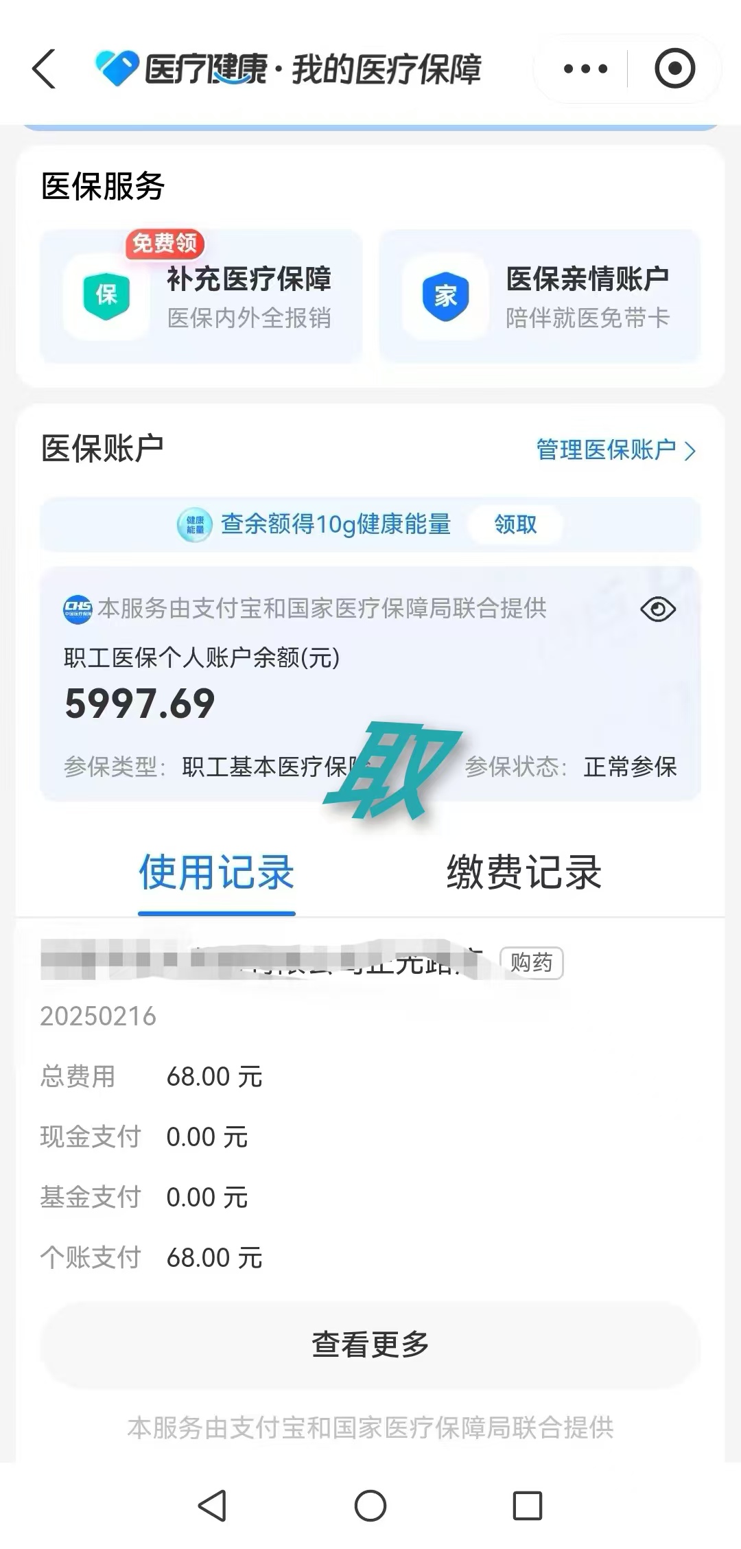 高密最新个人医保余额怎么提取方法分析(最方便真实的高密个人医保余额怎么提取 北京医保 2022年9月之后方法)