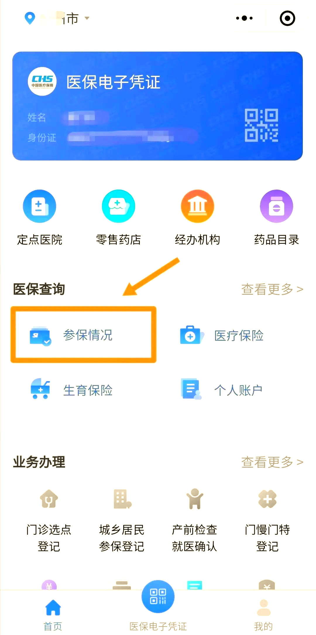 高密最新医保取现中介微信怎么取方法分析(最方便真实的高密微信医保小程序提现是真的么方法)