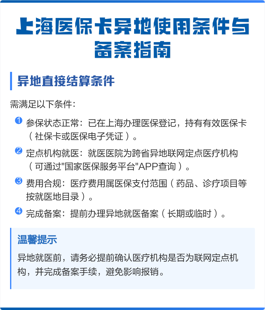高密最新上海哪有套医保卡的方法分析(最方便真实的高密上海哪有套医保卡的地方方法)